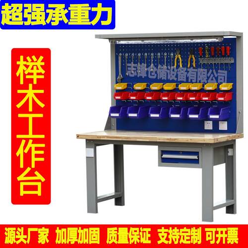 重型钳工工作台操作台维修台榉木工作台带挂板实验台带抽屉
