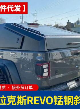 hilux海拉克斯改装 revo/vigo皮卡车5ft锰钢电泳斜盖运动款分体盖