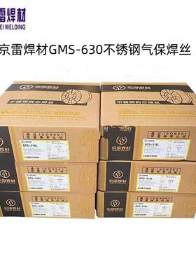 京雷焊材GMS-630不锈钢焊丝ER630 H05Cr17Ni4Cu4Nb气保电焊丝 MIG