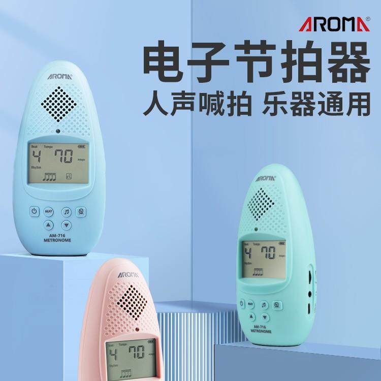 阿诺玛AM-716电子节拍器钢琴吉他古筝架子鼓小提琴通用人声节奏器