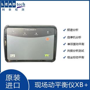 转子现场动平衡仪 便携式风机现场动平衡仪X-Balancer+