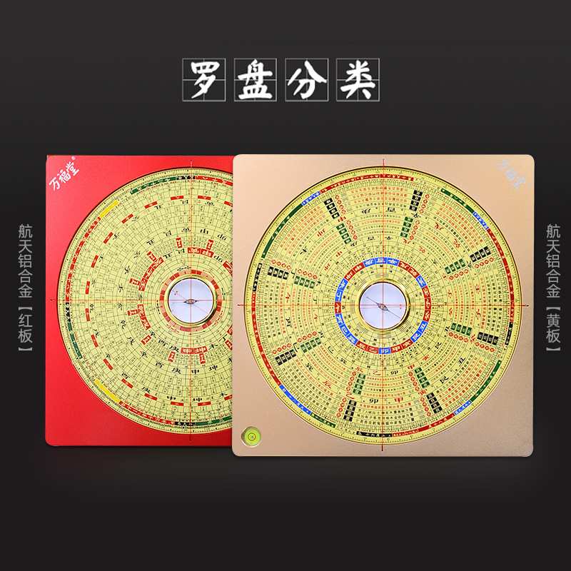 万福堂罗盘 高精度铝镁合金大玛瑙天池指南针三元三合综合盘8寸九