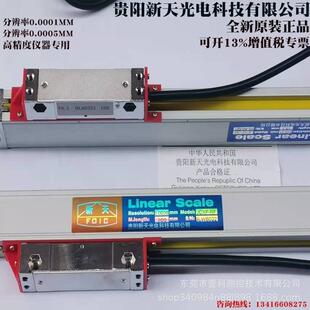 贵阳新天光栅尺 二次元仪器用0.5U 0.1U 工具显微镜专用0.0001MM