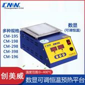 CM195 创美威数显预热平台 恒温加热平台 198 298 发热台 CM398