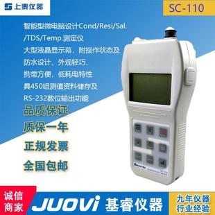 上泰仪器SC-110在线电导率仪 电阻率仪TDS测定仪 电导率仪