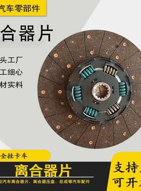中国重汽豪沃发动机371马力离合器片VG1560020029离合器