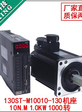 一川交流伺服电机套装1KW10N.M 交流马达130ST-M10010驱动器30A