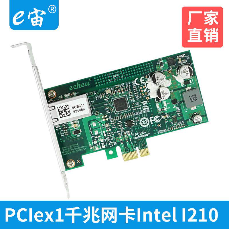 PCIex1千兆网卡单口PoE+以太网外置台式机电脑 I210芯片
