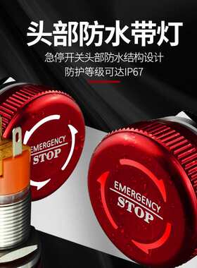 紧急停止开关按钮带灯防爆防水IP67 1开1闭2开2闭stop自锁12v220v