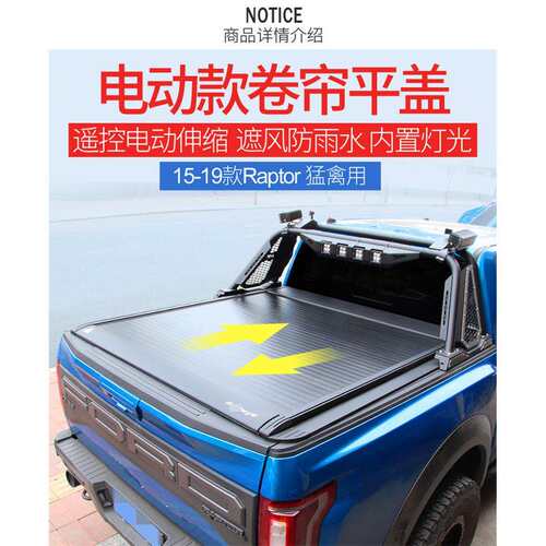 适用猛禽f150 LTD改装17-19款皮卡电动卷帘盖后尾箱手动卷盖平盖