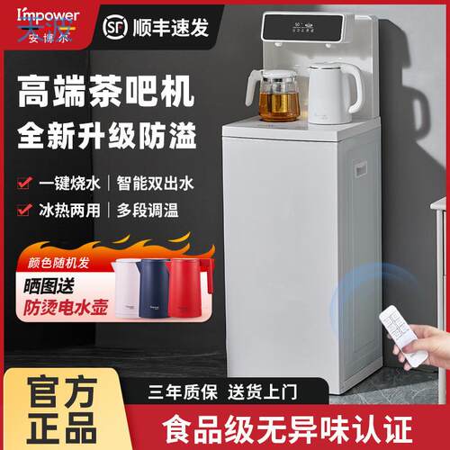 dnd安博尔智能茶吧机家用新款全自动语音办公饮水机下置水桶一体