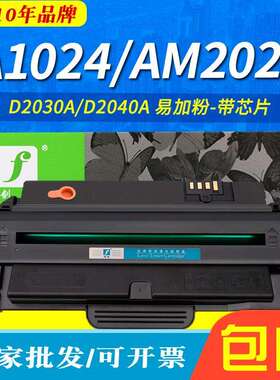 剑峰 适用方正文杰1024硒鼓 A1018 1019 AM2022 AM2122F D2040A