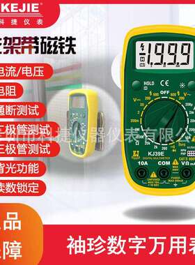 KJ39E 袖珍数字万用表