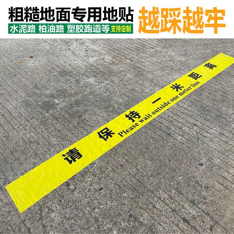 防水防滑铝箔地贴UV打印铝箔地贴凹凸不平水泥地粗造墙面广告墙贴