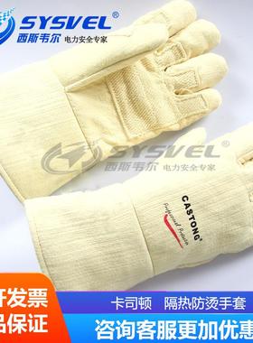 Castong/卡司顿ABY-5T-34耐500度高温手套/耐磨耐热手套/隔热手套