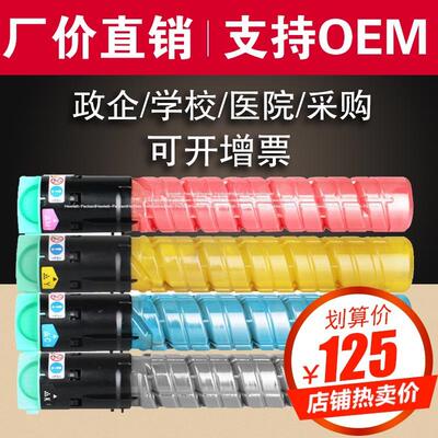 欣泰MPC2550粉盒适用理光Aficio MP C2010 2030 C2530 C2050粉盒