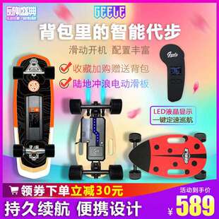 Geele四轮无线遥控电动滑板陆地冲浪板动力陆冲板免蹬迷你代步车