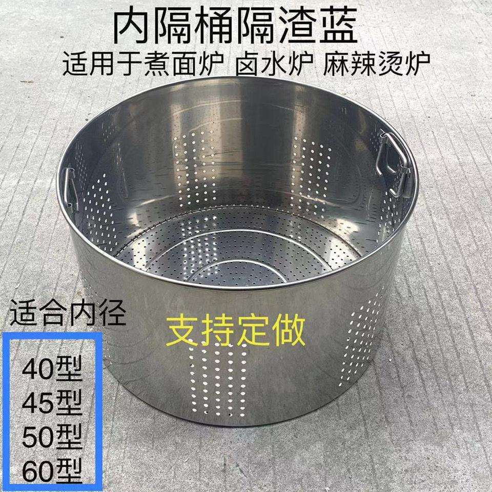 商用煮面炉活动内隔桶隔渣篮内胆煮面锅煮麻辣烫汤面炉卤水锅配件