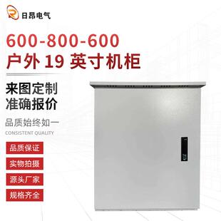 户外通信设备柜600X800X600户外19英寸机柜 室外一体化机柜