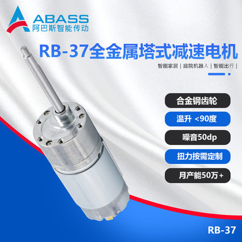 RB-37减速电机泳池42CrMo齿轮24V泳池机器人专用