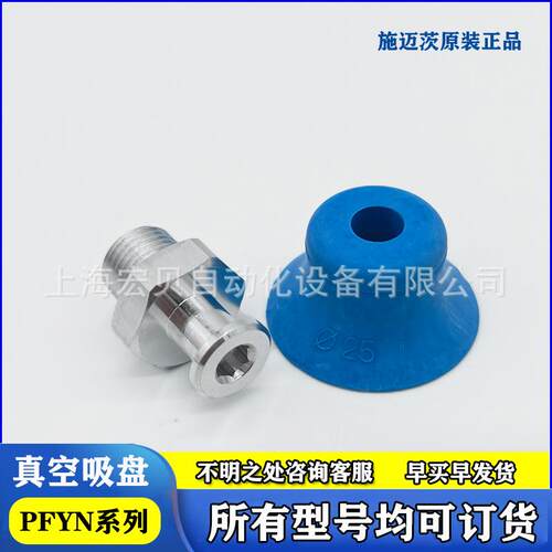 真空吸盘PFYN 10 15 30 40 50 60 80 95机械手吸嘴 施迈茨SCHMALZ