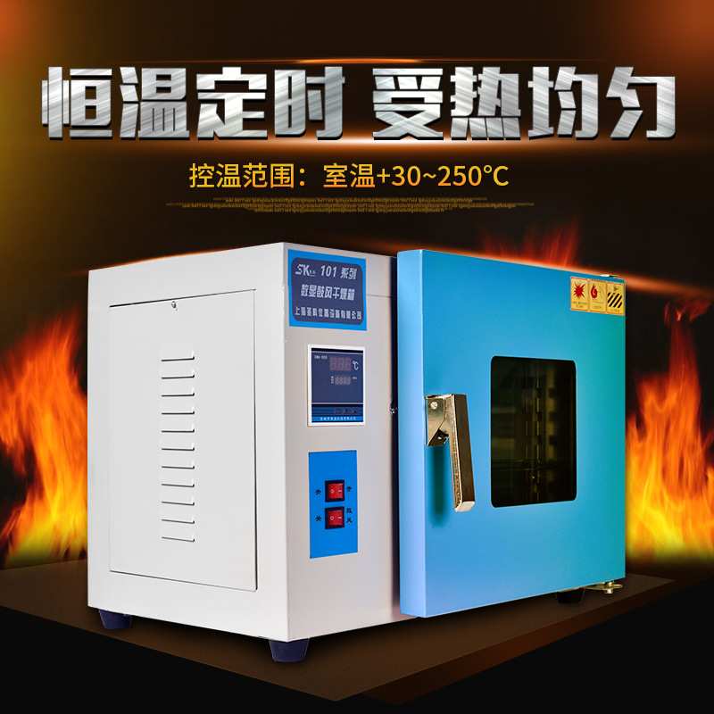 上海圣科 101系列升级款9000系列 电热恒温鼓风干燥箱 工业烘箱