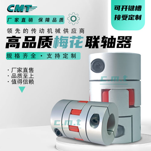高精度大扭矩梅花连轴器/雕刻机伺服电机丝杆专用/凯米特/联轴器