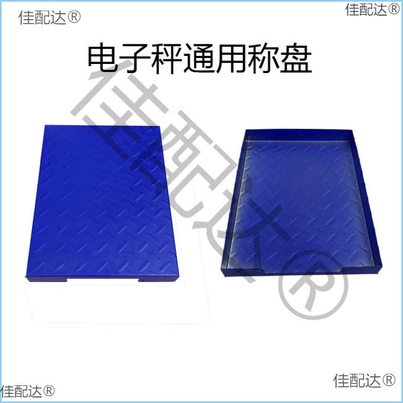 家用电子秤架子配件普通台秤秤盘摆摊大秤商用厨房秤折叠称盘子