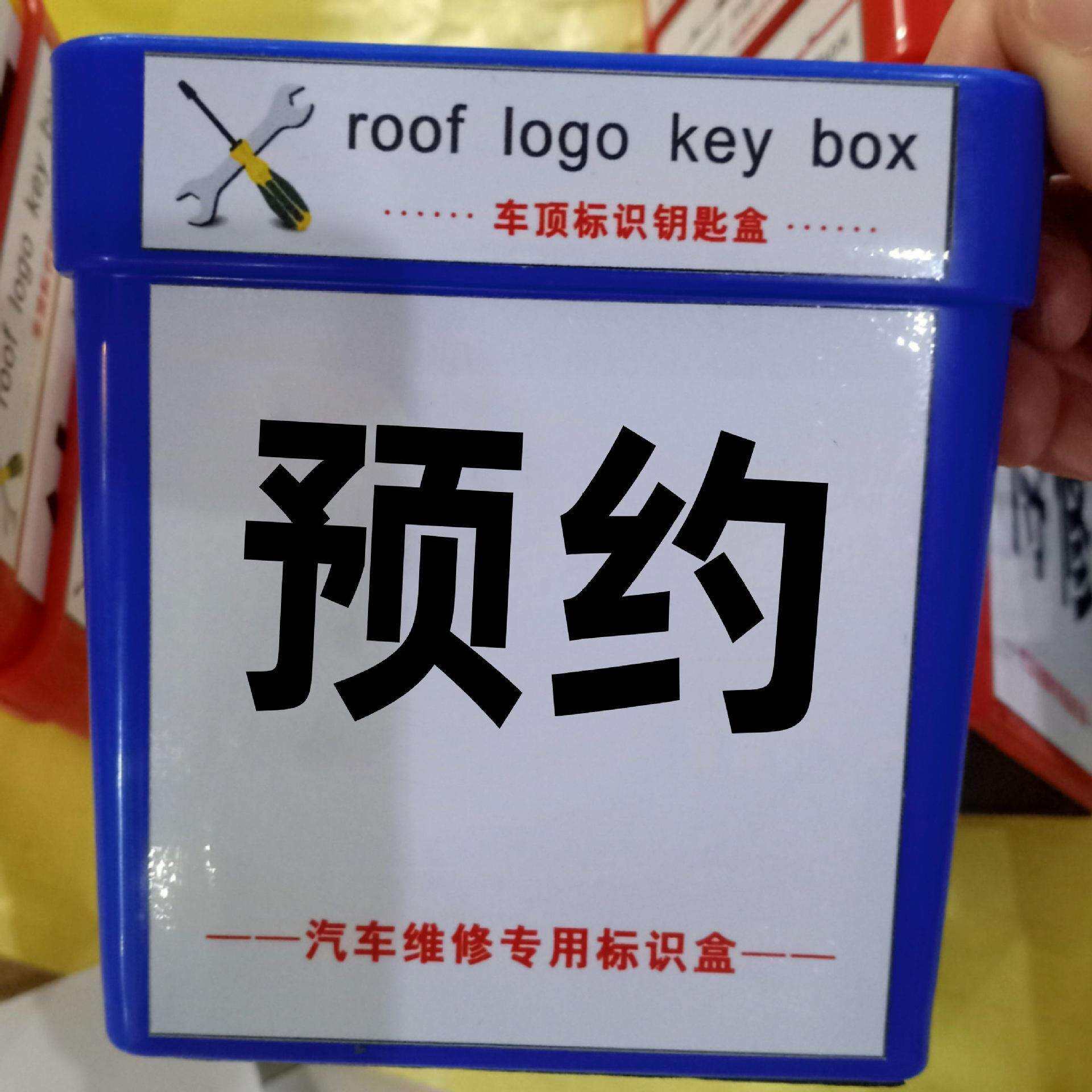 4S店预约进度吸盘车顶号码指示牌 售后维修进度方形车顶盒