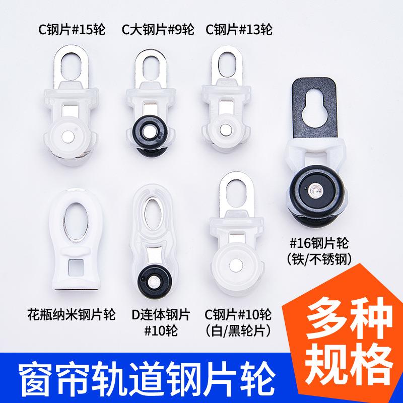窗帘配件直轨钢片轮导轨中方轨滑道挂钩环钢片轮滚滑轮辅料走环轮