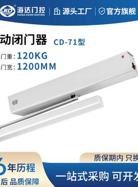 海达感应开关遥控门禁控制CD-71自动平开门机组外置式电动闭门器