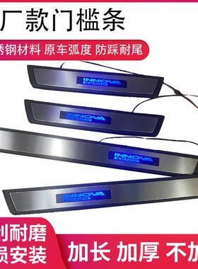 新款innova/zenix原厂门槛条带灯黑色汽配改装专用外置带灯设计
