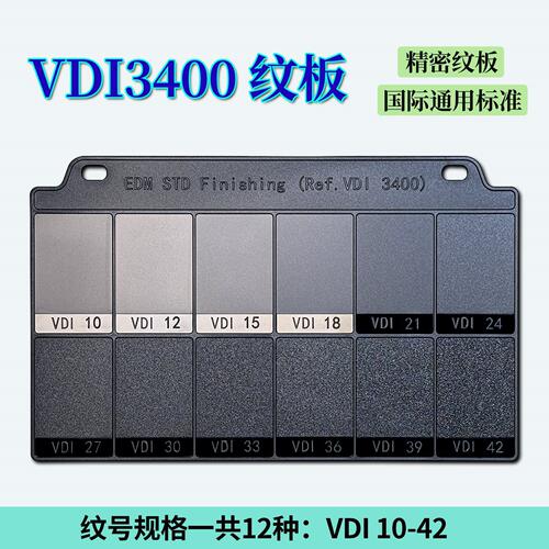 注塑模具纹理模具晒纹纹板皮纹样板VDI纹板MT纹板粗糙度比较样块