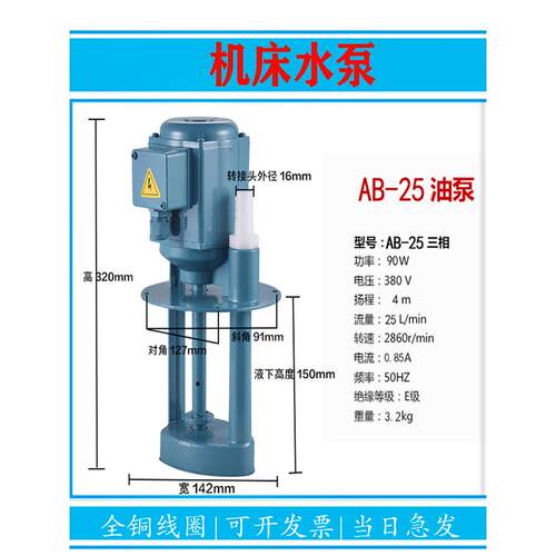 锯床机床水泵380V三相线切割水泵db-12 40W90W磨床冷却泵三相电泵