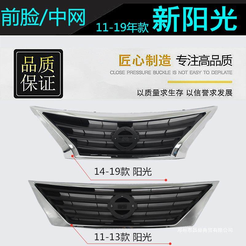 适用11-13 14-19年款新阳光前中网 前脸 格栅 进气格栅 总成