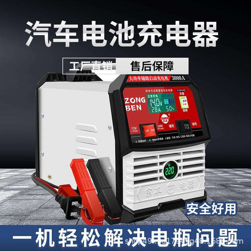 宗本纯铜大功率货车电瓶充电器12V24V工程车铲车汽车电瓶充电机A+