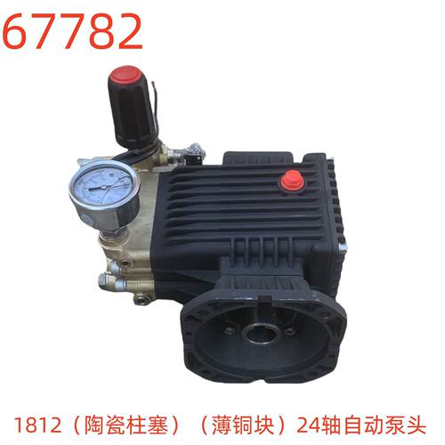 洗特1812（陶瓷柱塞）（薄铜块）24轴自动泵头-67782号