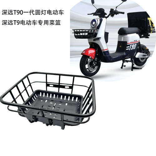 深远t90车蓝菜篮前车框加粗深远T3S电动车车篮原厂通用前车框加粗