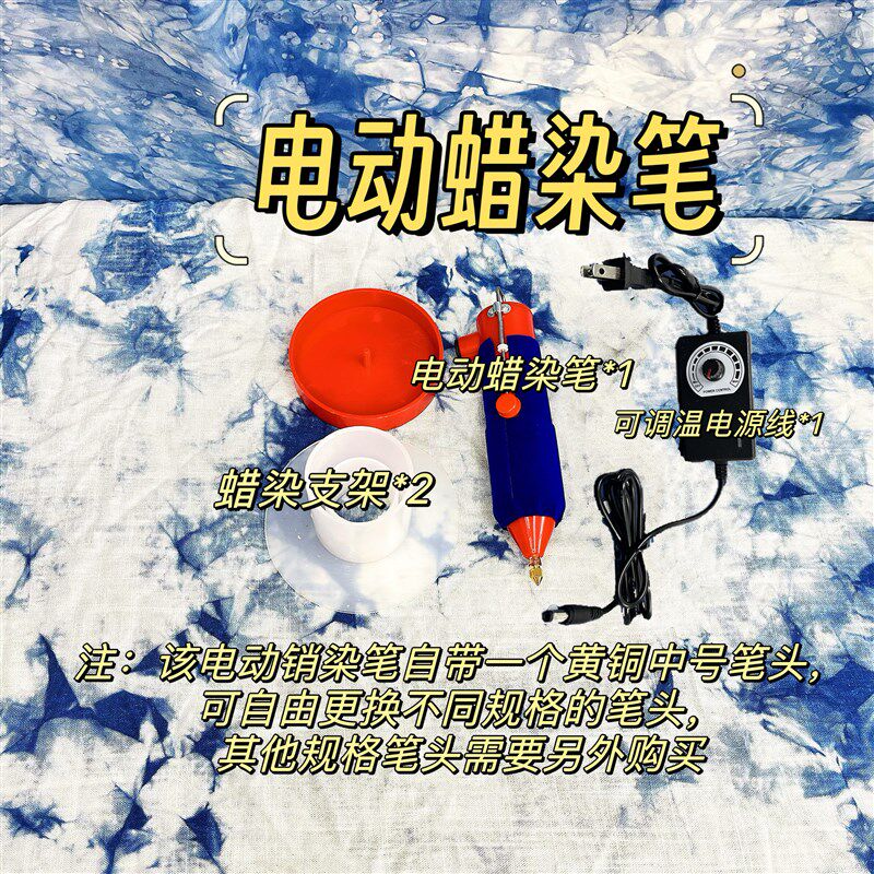 新式蜡染工具电动蜡染笔新手体验套餐