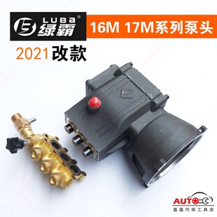 绿霸16MB 17MA洗车机泵头18060B清洗水泵机头曲轴箱铜块修理配件