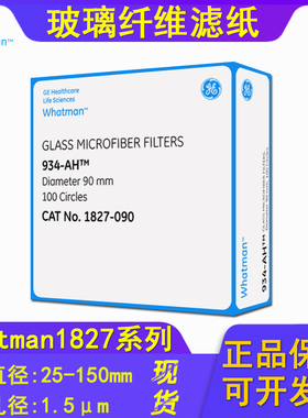 whatman934-AH玻璃纤维滤纸1827-025/047/070/090/110/150 1.5UM