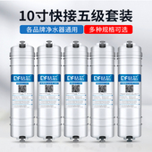 净水器滤芯十寸韩式 过滤器超滤芯PP棉活性炭 快接通用家用五级套装
