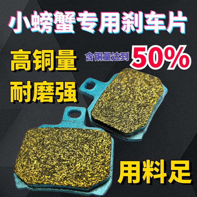 小螃蟹刹车皮 布雷博 弗兰多 蓝皮高铜量高耐磨 爆款飞机音刹车皮