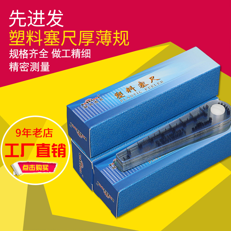 酷比图尔塑料塞尺单片塑胶塞规塞片测量尺间隙尺厚薄规13-19片