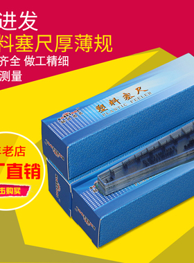 酷比图尔塑料塞尺单片塑胶塞规塞片测量尺间隙尺厚薄规13-19片