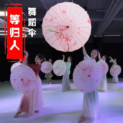 剧目等归人舞蹈伞复古风古典跳舞走秀伞拍绸布油纸伞装饰道具