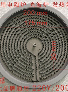 电陶炉配件通用直径20CM2000W二插接口加热丝发热盘光波炉炉盘芯