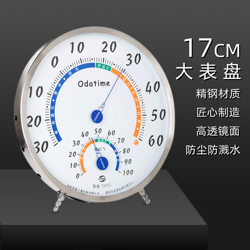 欧达时温度湿度计家用室内高精度空气温度计医院仓库工业用温度表