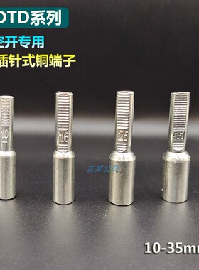 电表小黑夹DTA-10/16/25/35MM平方紫铜镀锡接线端子线鼻子铜接头D
