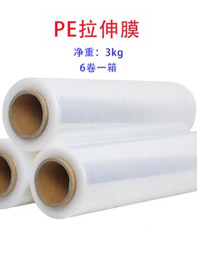 45CM宽净重3KG/不含纸芯重/拉伸膜缠绕膜打包膜/一卷价格/